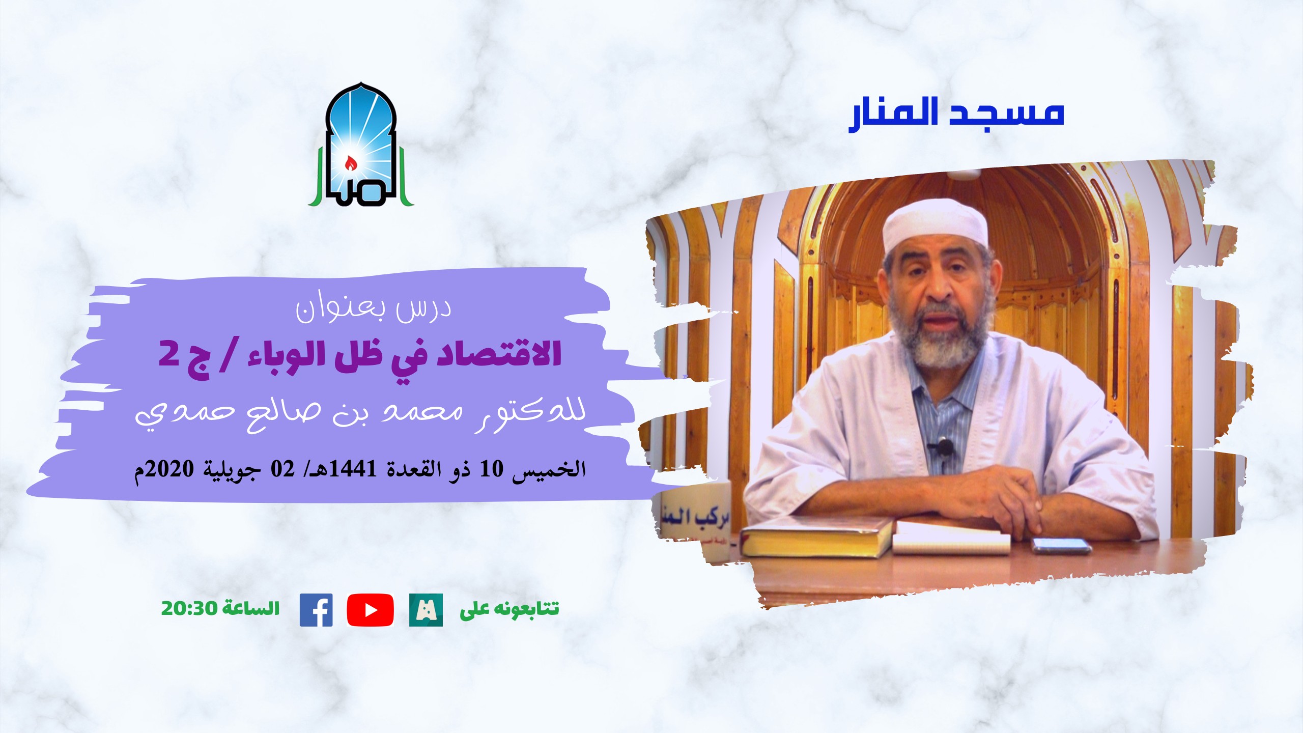 الإقتصاد في ظل الوباء، 2/3