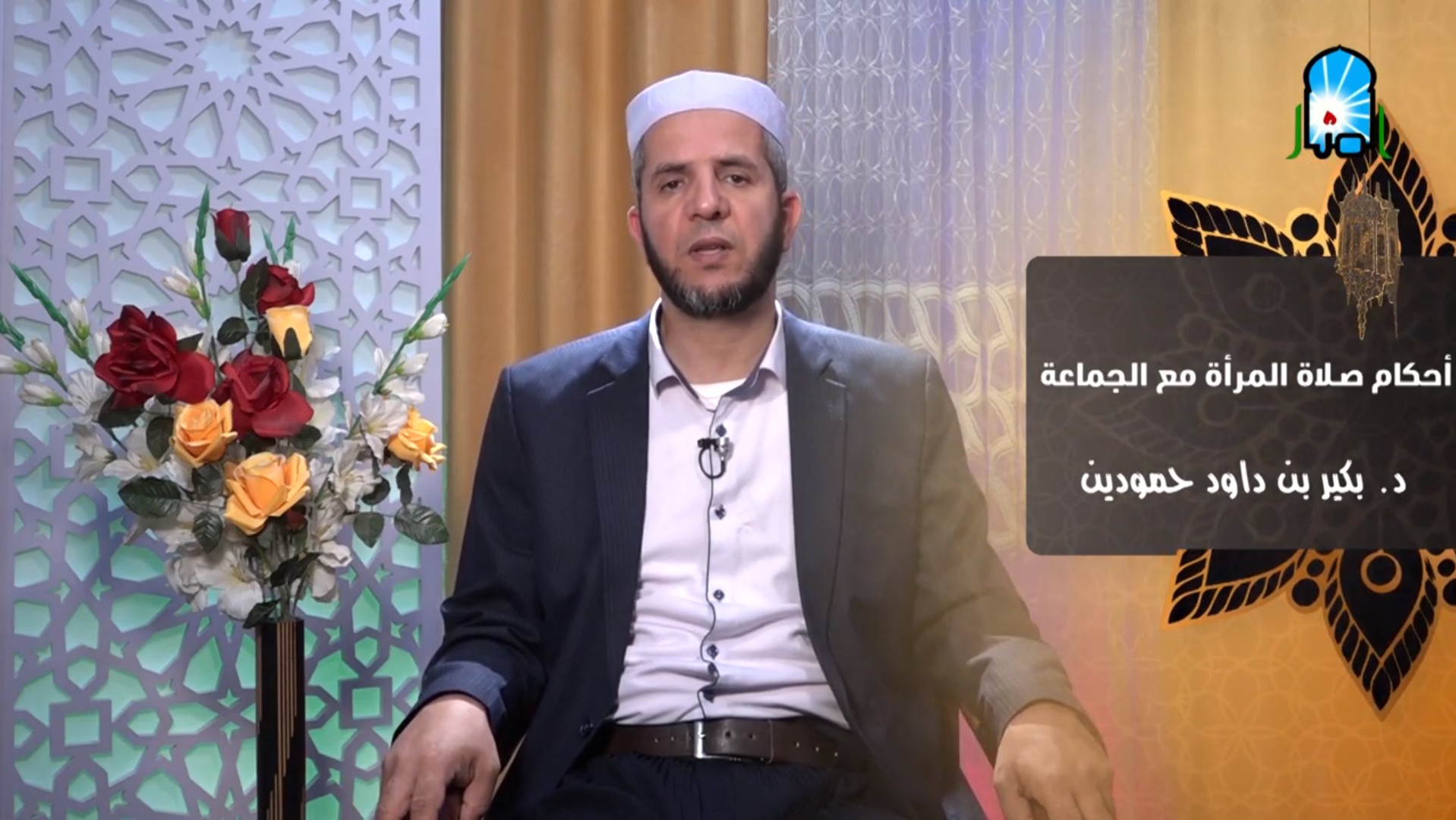 أحكام صلاة المرأة مع الجماعة