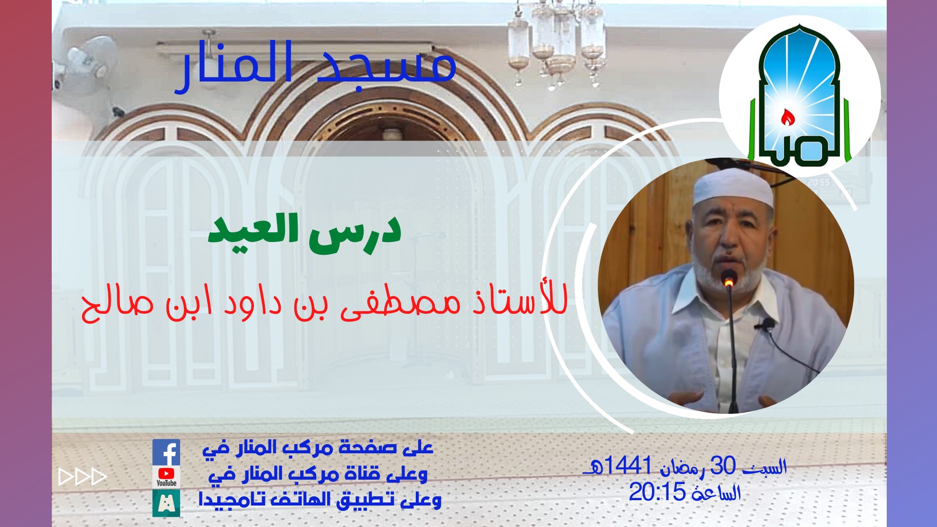 درس العيد 1441هـ