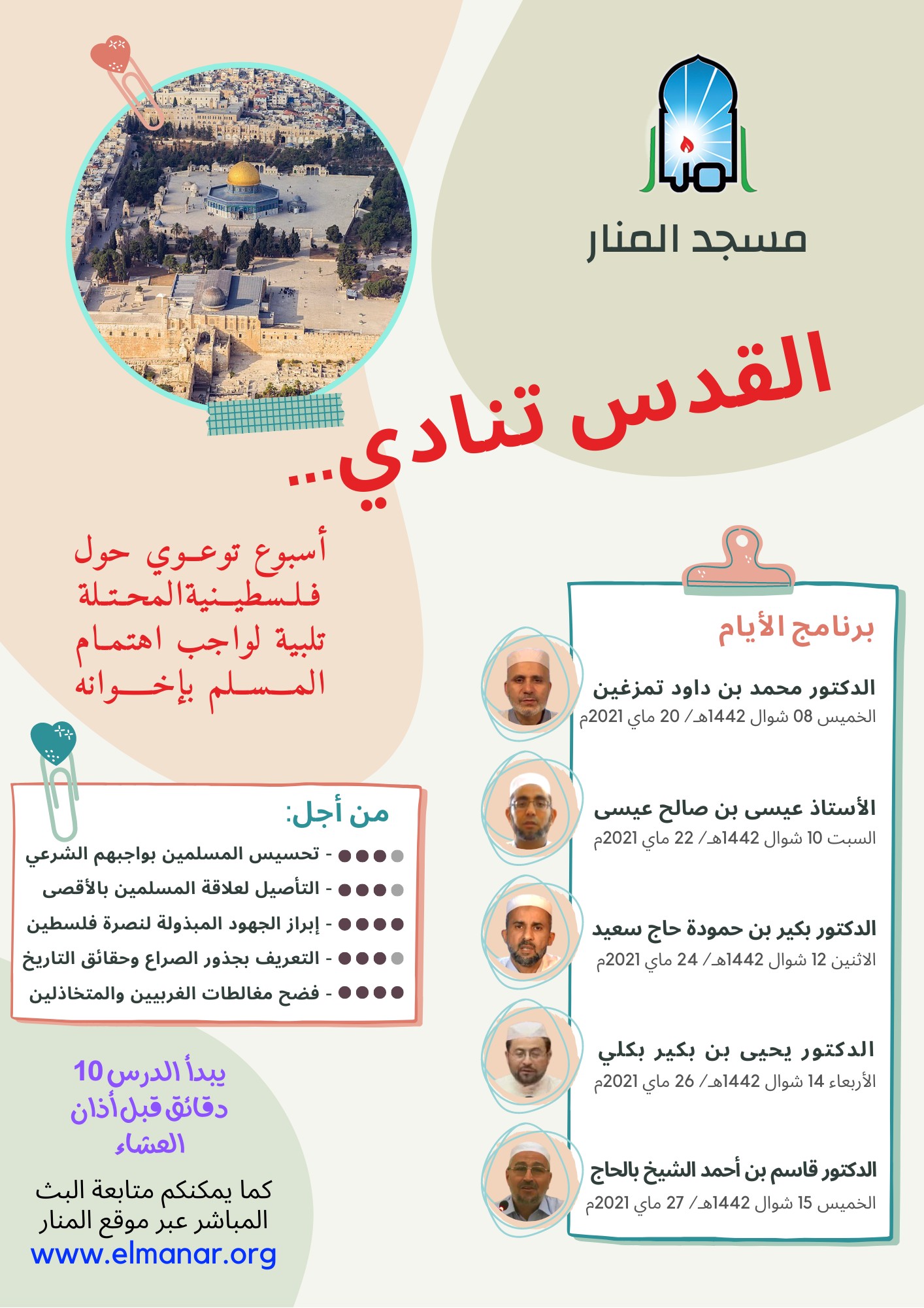 أيام توعوية بعنوان: القدس تنادي..