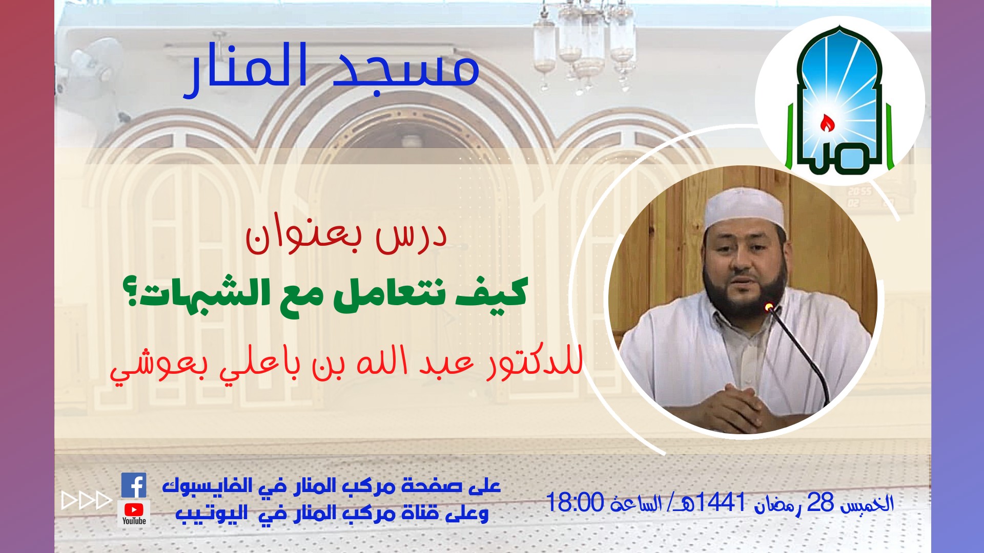 كيف نتعامل مع الشبهات؟