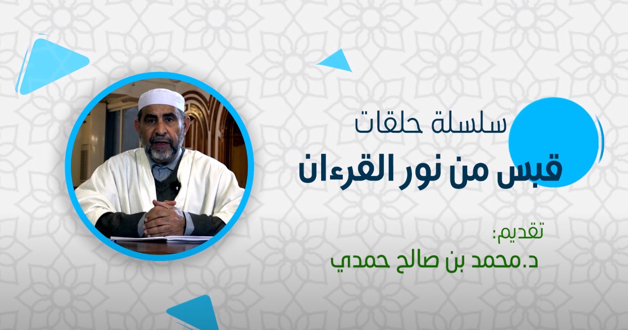 منهج القرآن في عرض بشرية الرسل