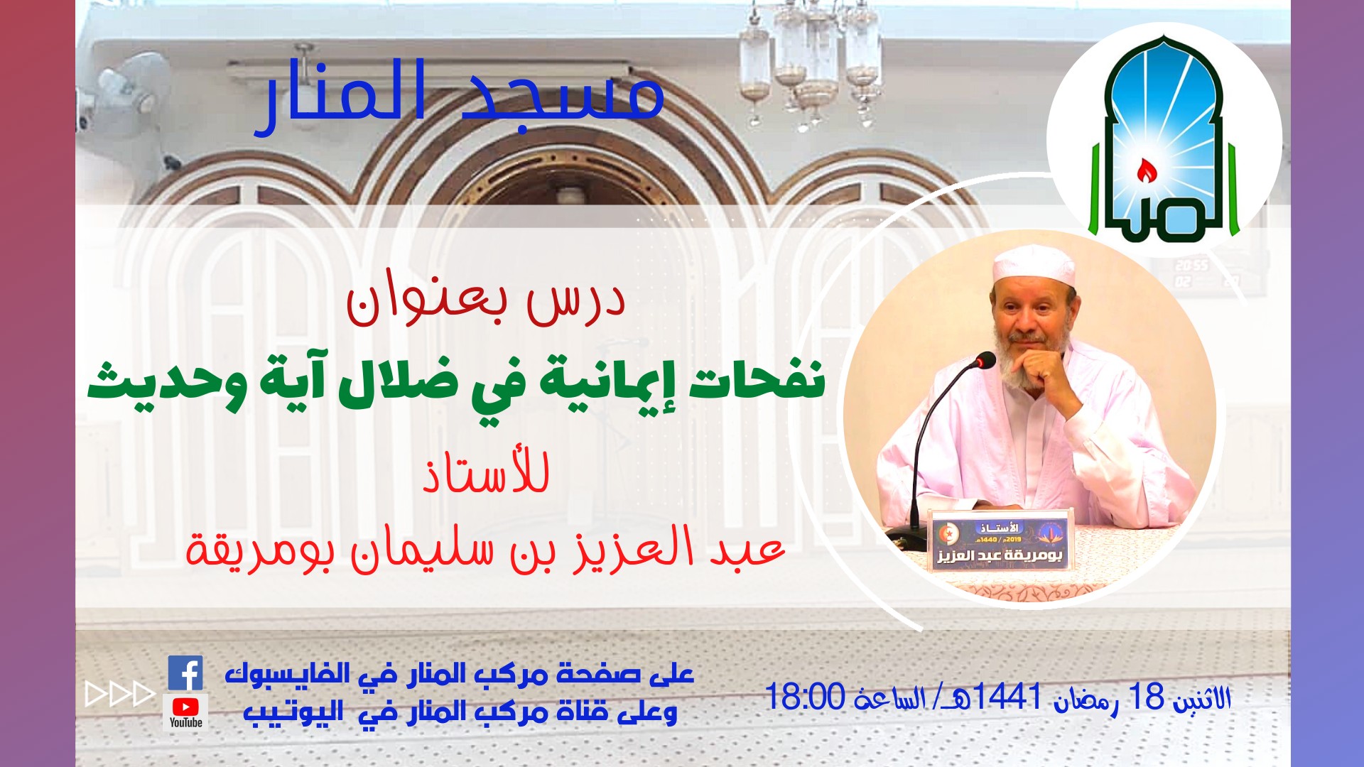 نفحات إيمانية في ظلال آية وحديث