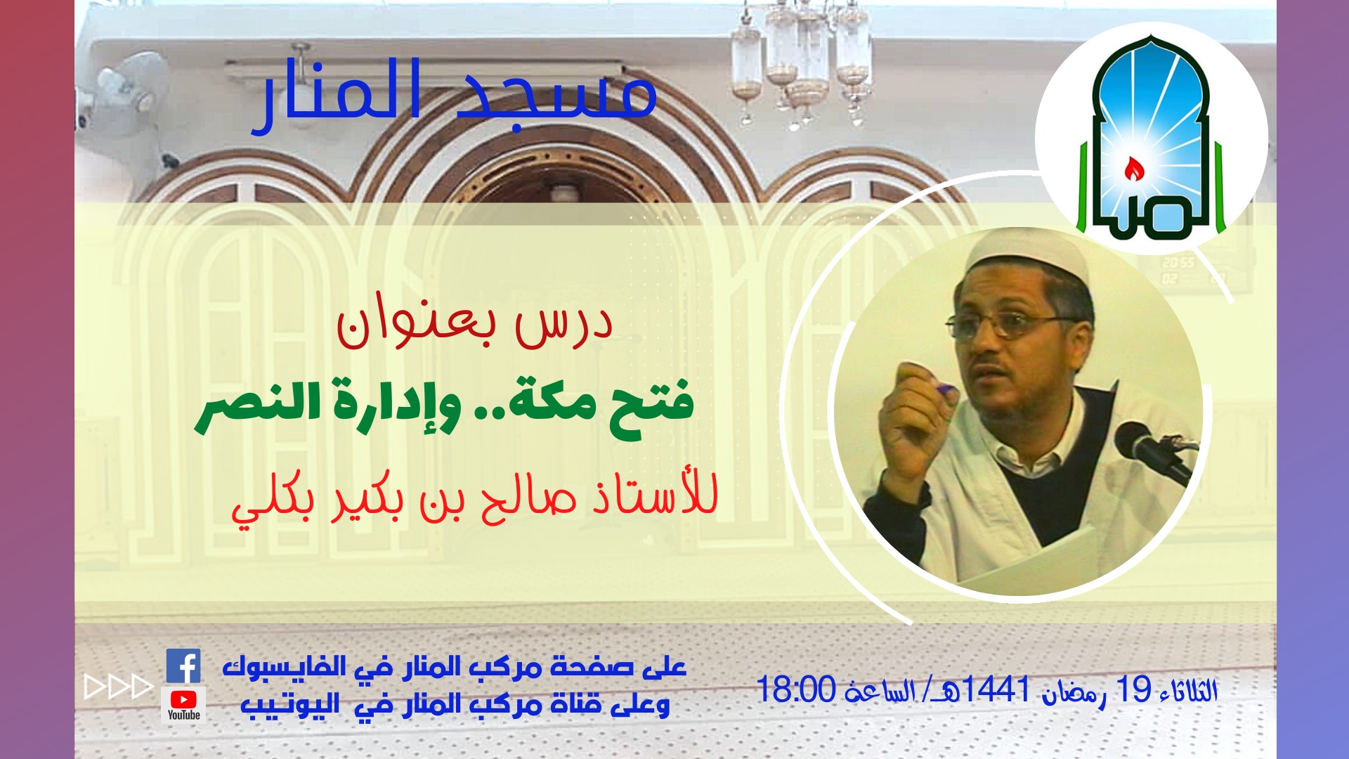 فتح مكة.. وإدارة النصر