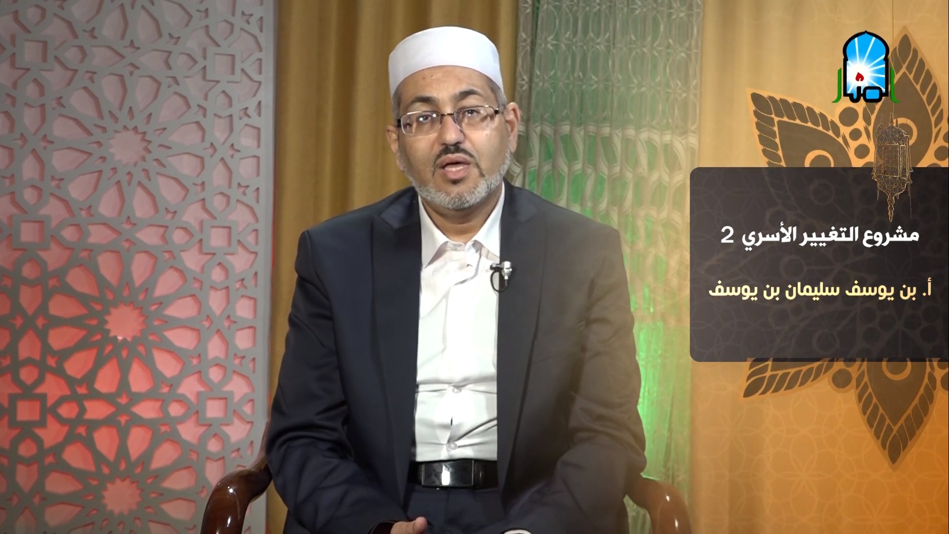 مشروع التغيير الأسري 2