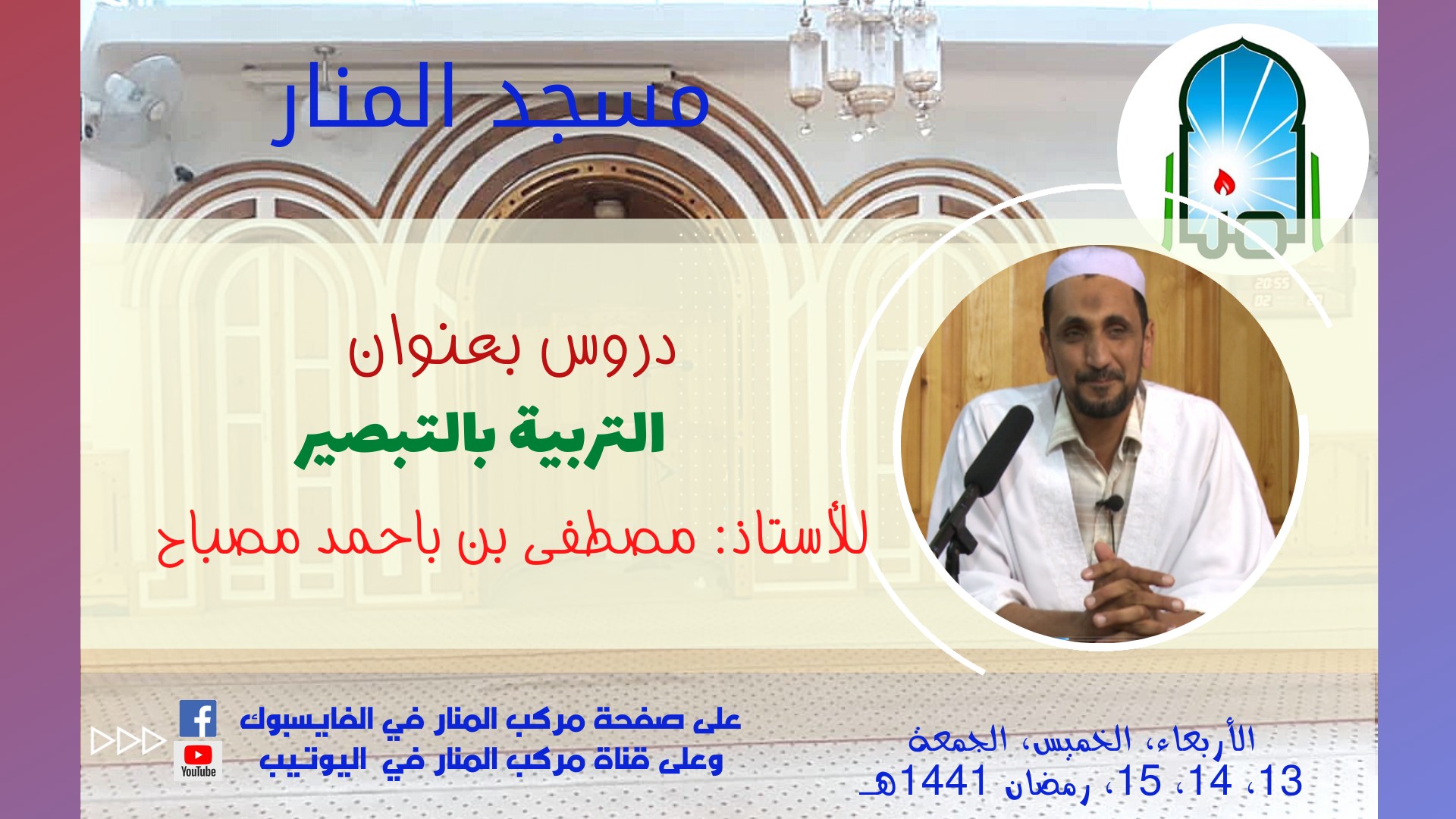 التربية بالتبصير.. الأقوى تأثيرا وتغييرا - الجزء 02