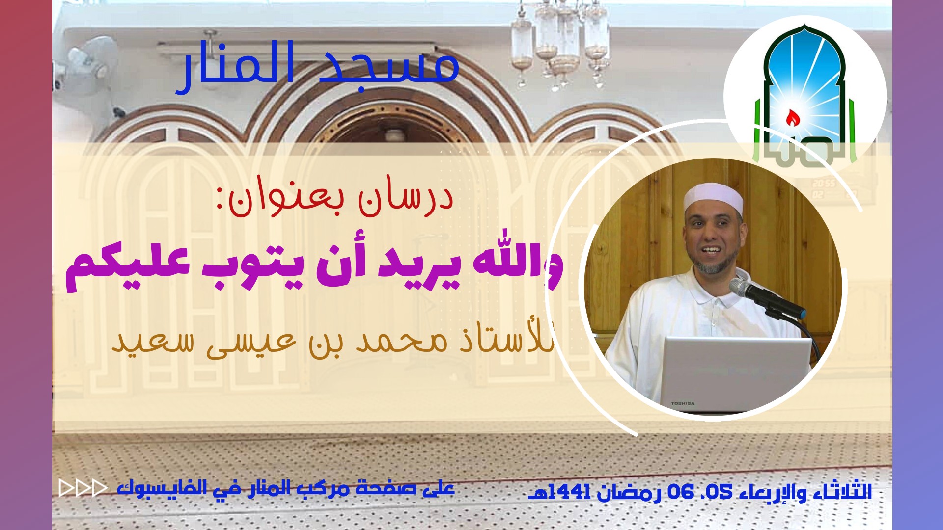 والله يريد أن يتوب عليكم - الجزء 02