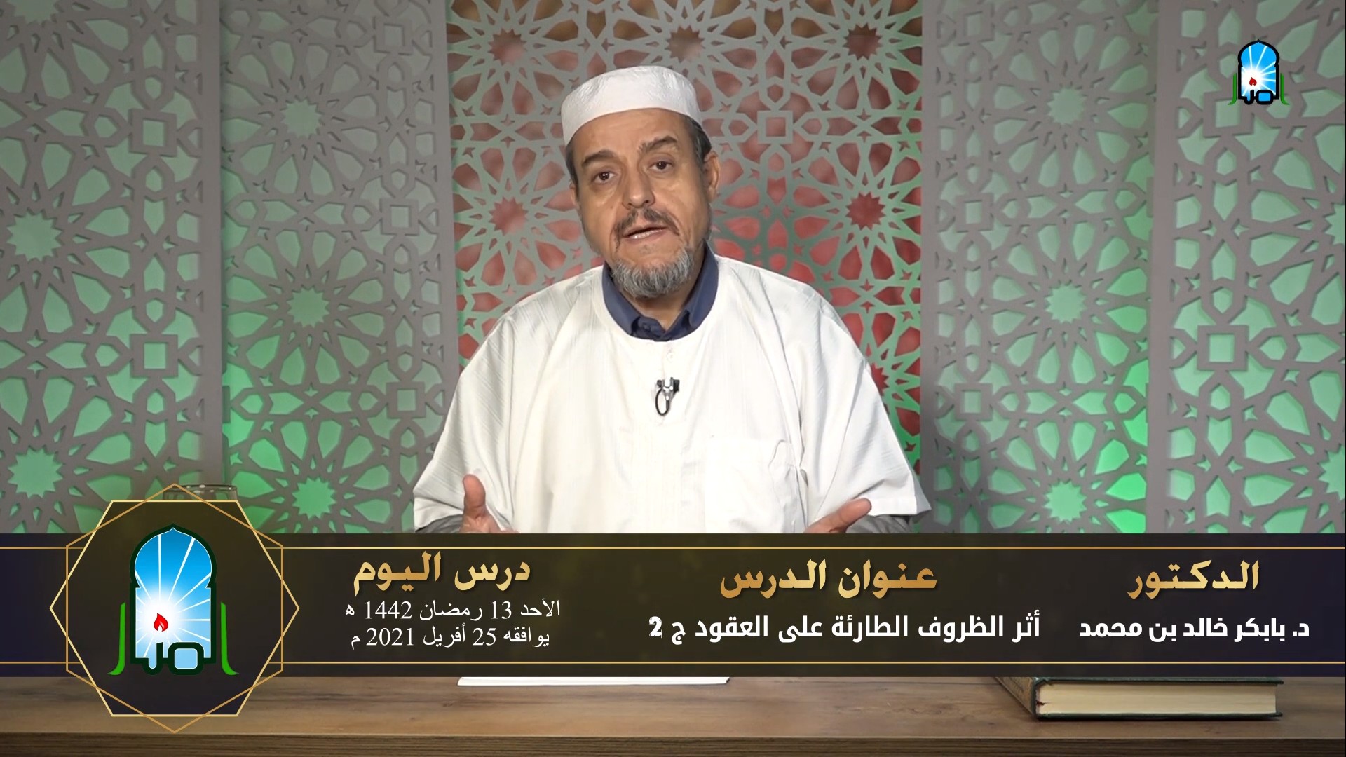أثر الظروف الطارئة على العقود / ج2