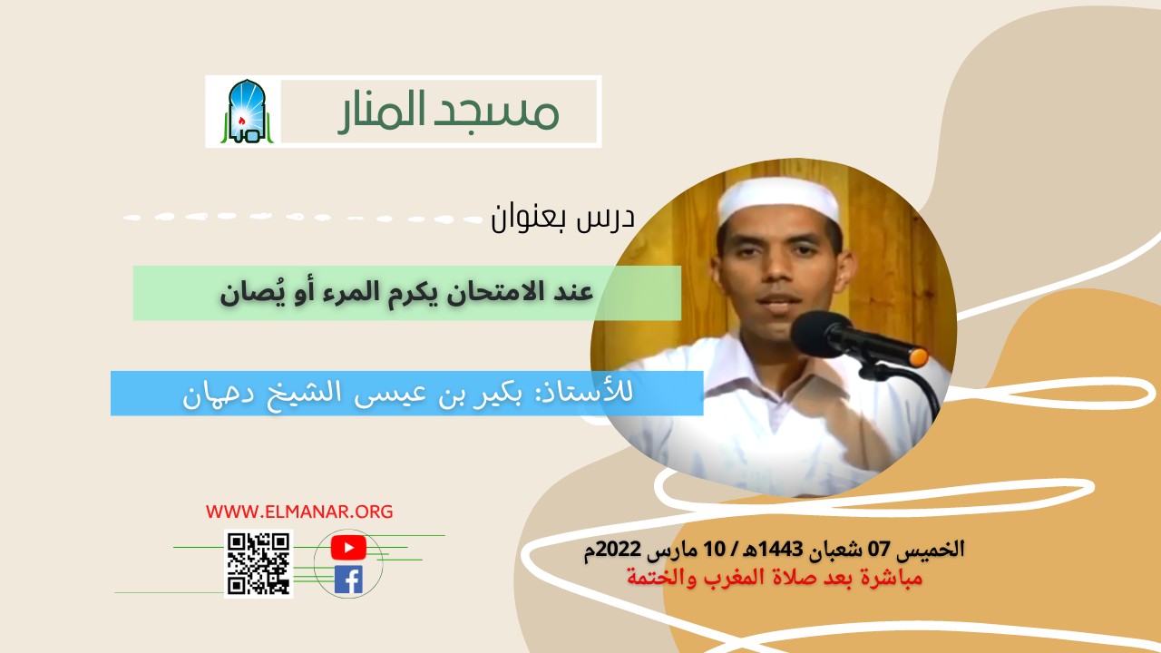 عند الامتحان يكرم المرء أو يصان