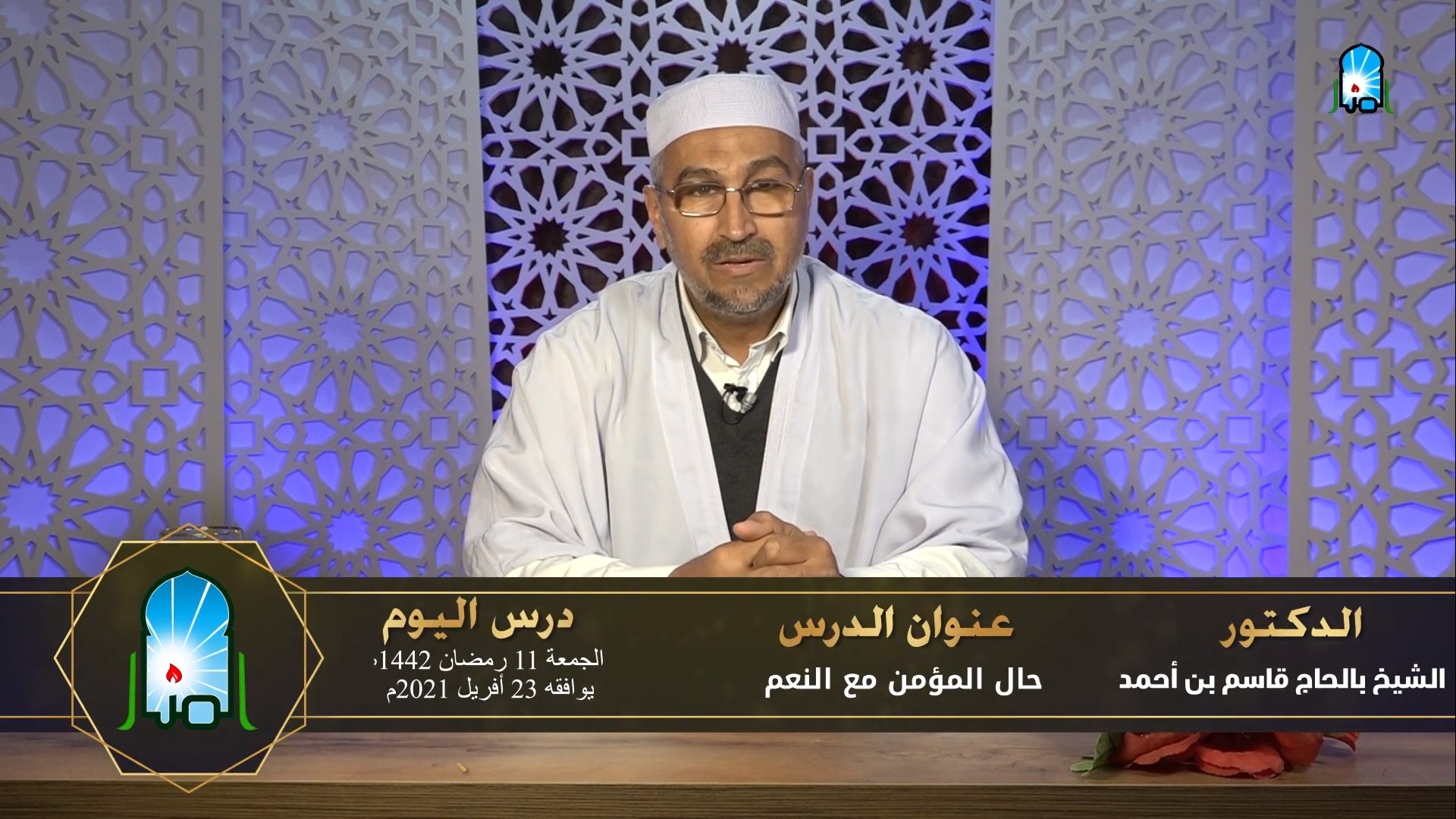 حال المؤمن مع النعم