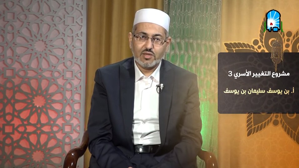 مشروع التغيير الأسري 3