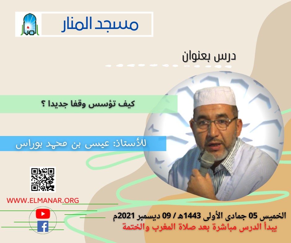 كيف تؤسس وقفا جديدا؟