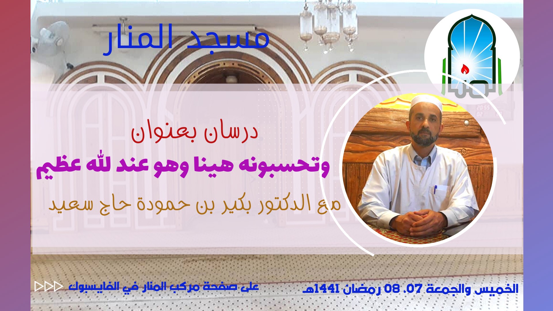 وتحسبونه هينا وهو عند الله عظيم - الجزء 01