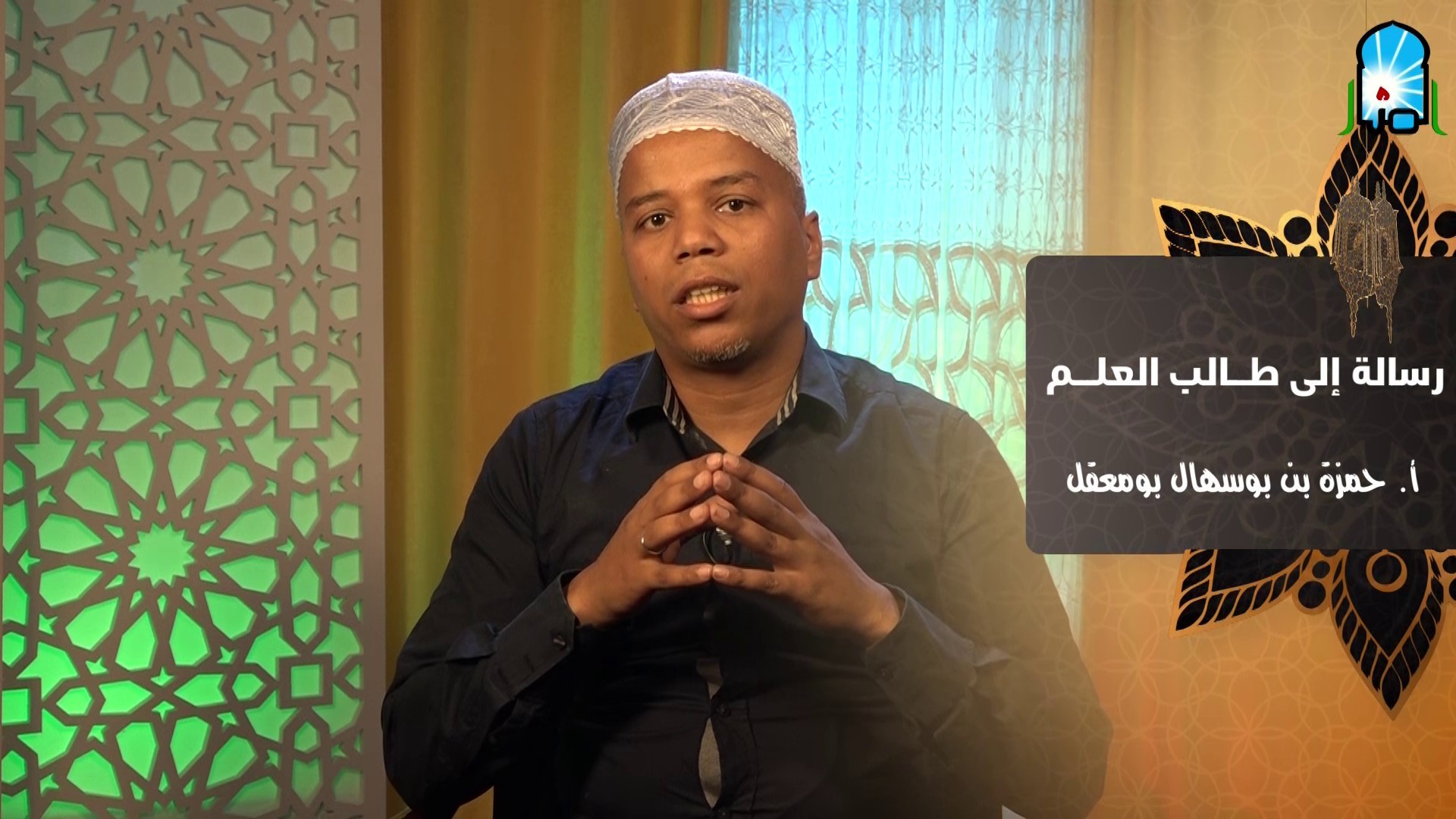 رسالة إلى طالب العلم