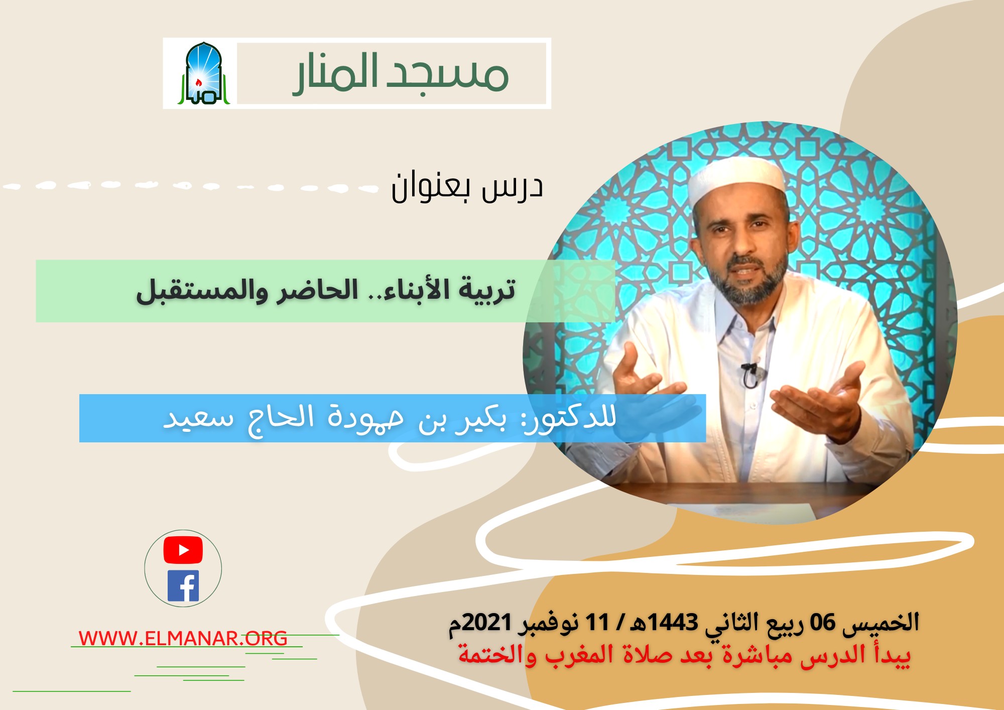 تربية الأبناء.. الحاضر والمستقبل