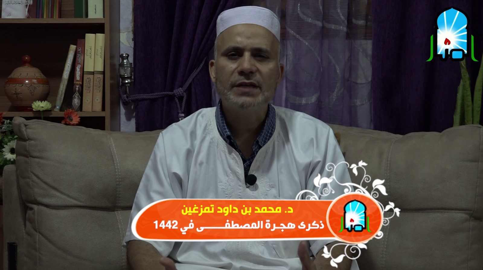 ذكرى هجرة المصطفى في 1442