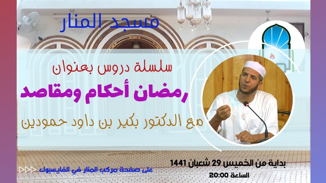 رمضان أحكام ومقاصد - الجزء 04