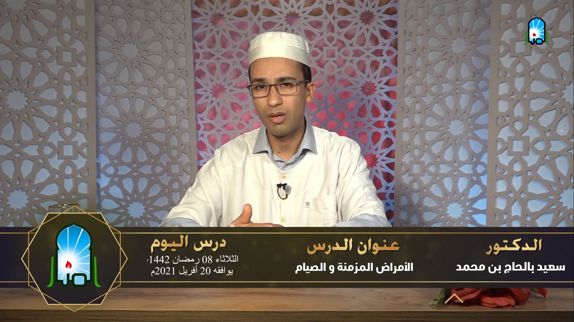 الأمراض المزمنة والصيام