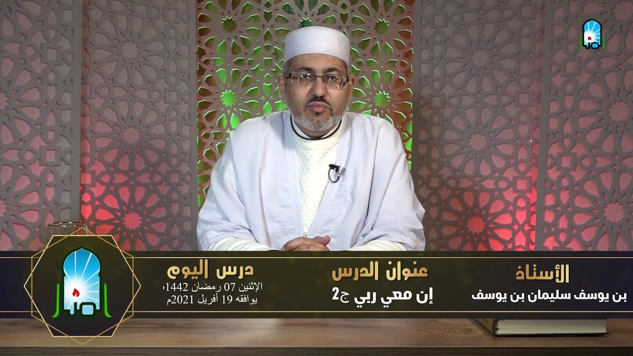 إن معي ربي / ج2