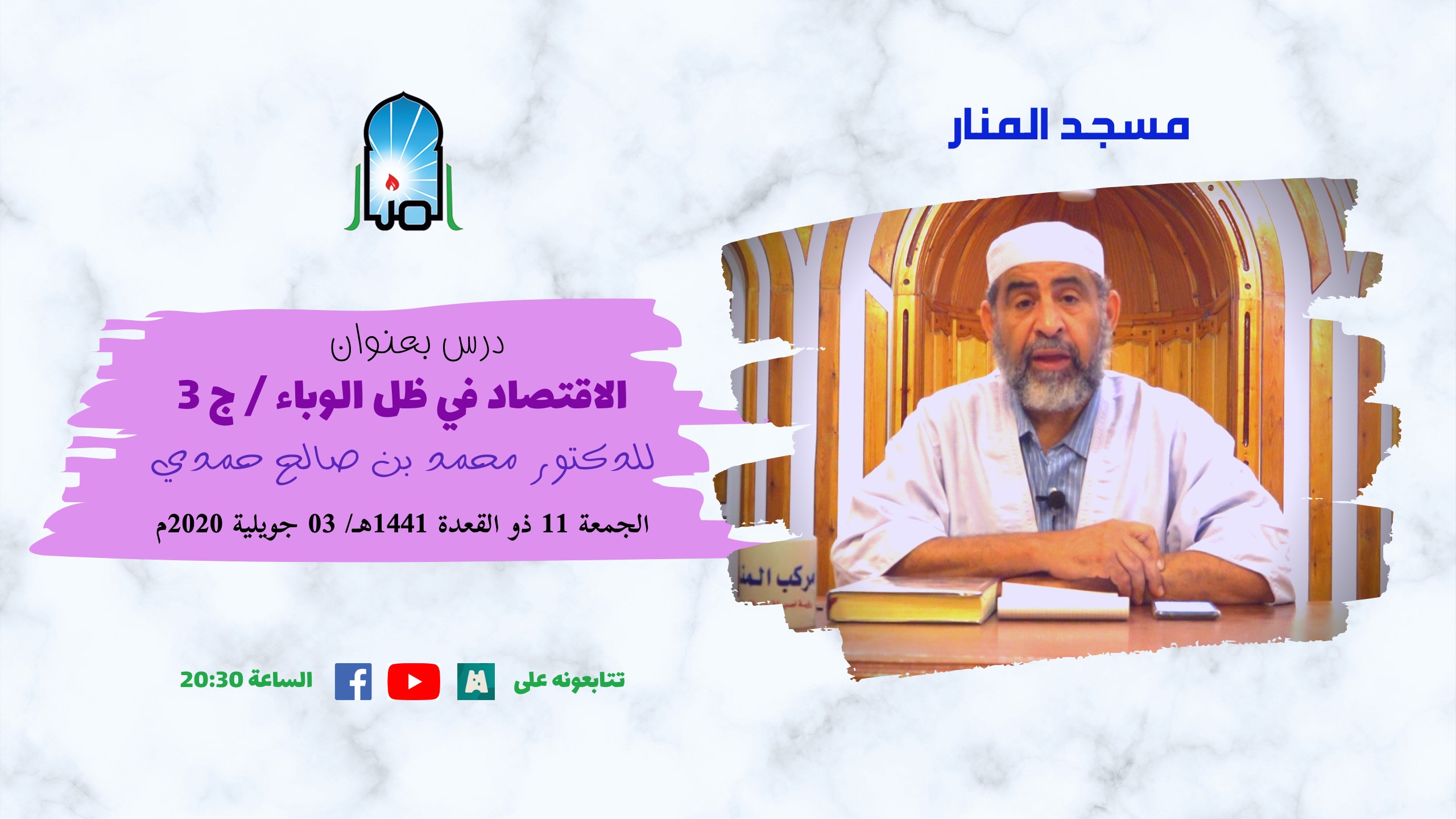 الاقتصاد في ظل الوباء، 3/3