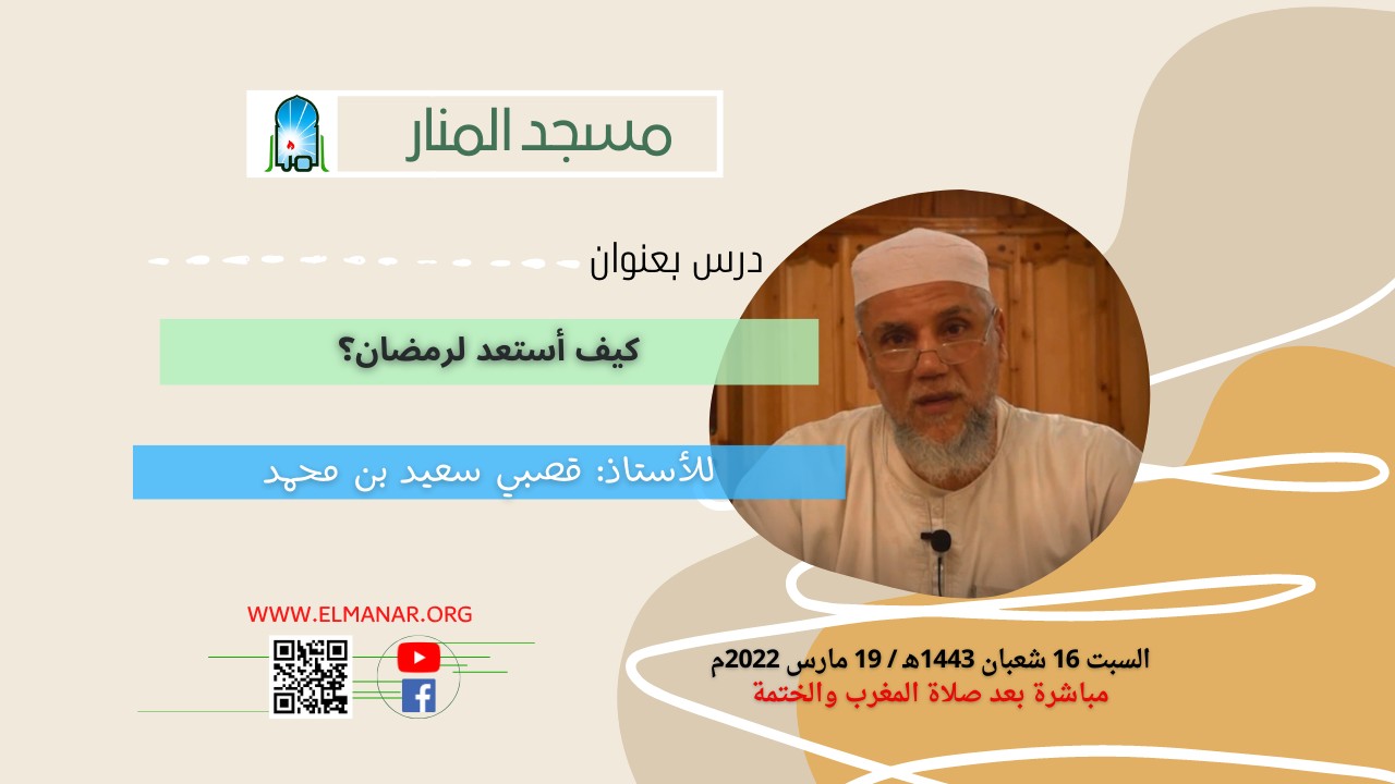 كيف أستعد لرمضان؟