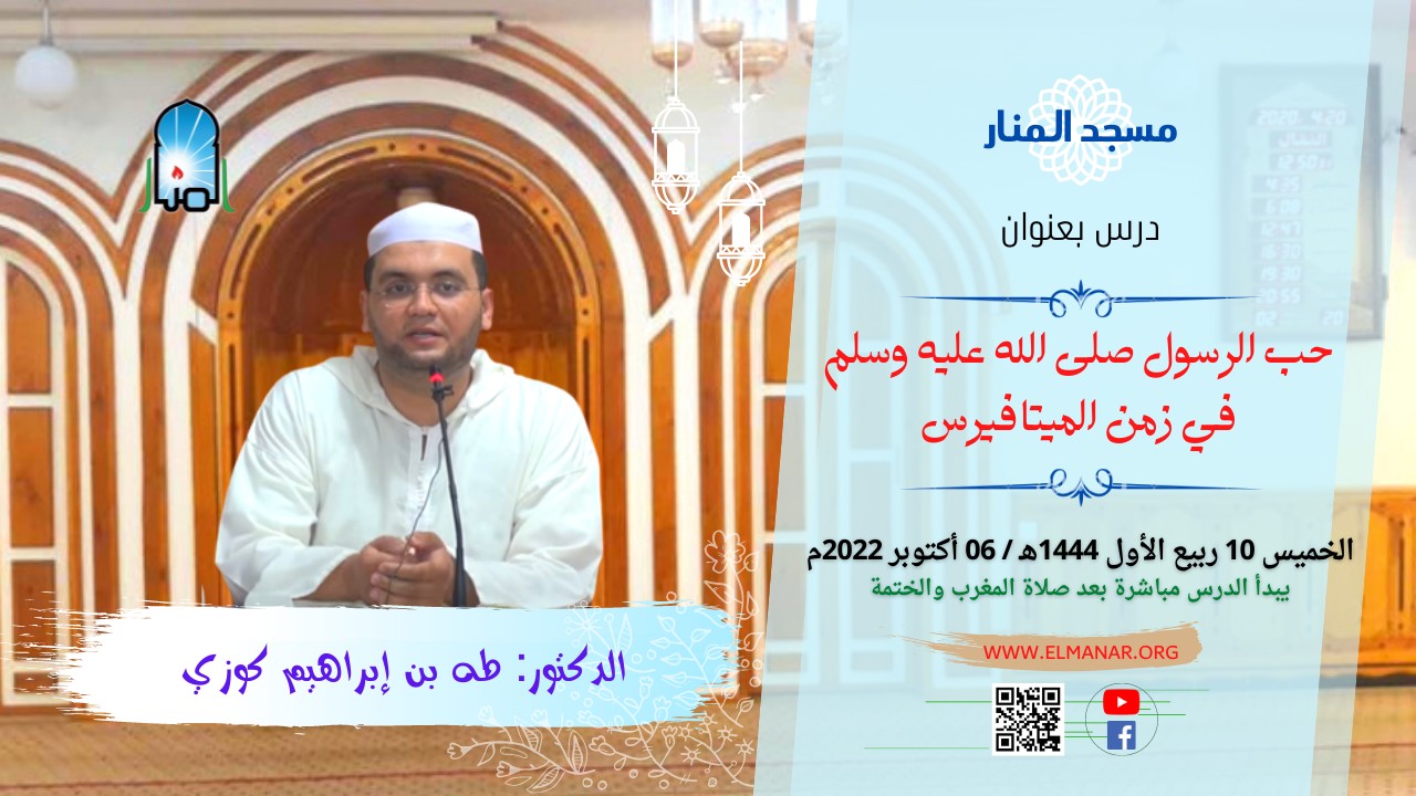 حب الرسول (ص) في زمن الميتافيرس