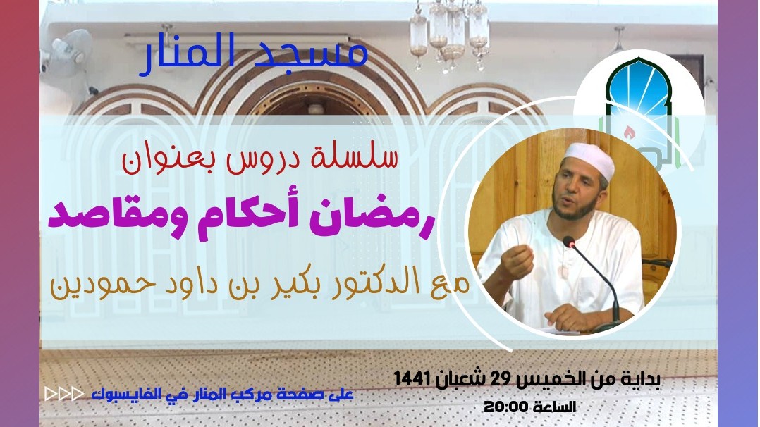 رمضان أحكام ومقاصد - الجزء 02