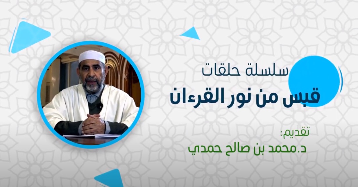 اسم الموصول أداة لتخليد القرآن