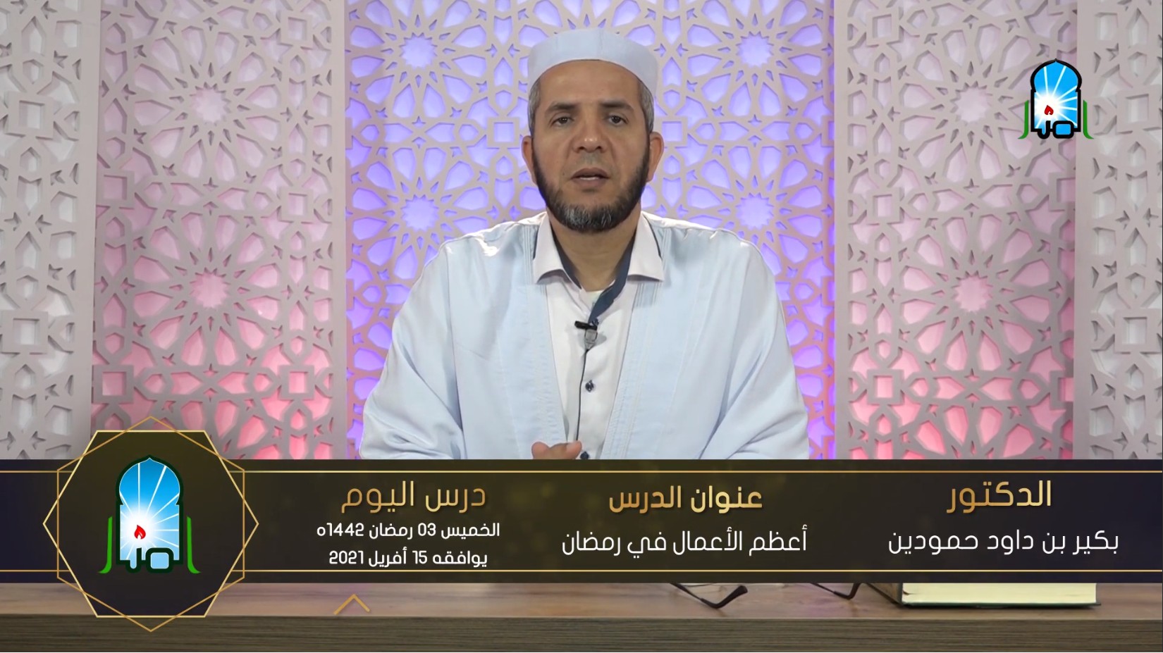 أعظم الأعمال في رمضان