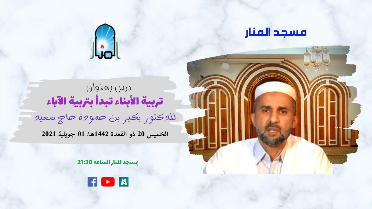 تربية الأبناء تبدأ بتربية الآباء