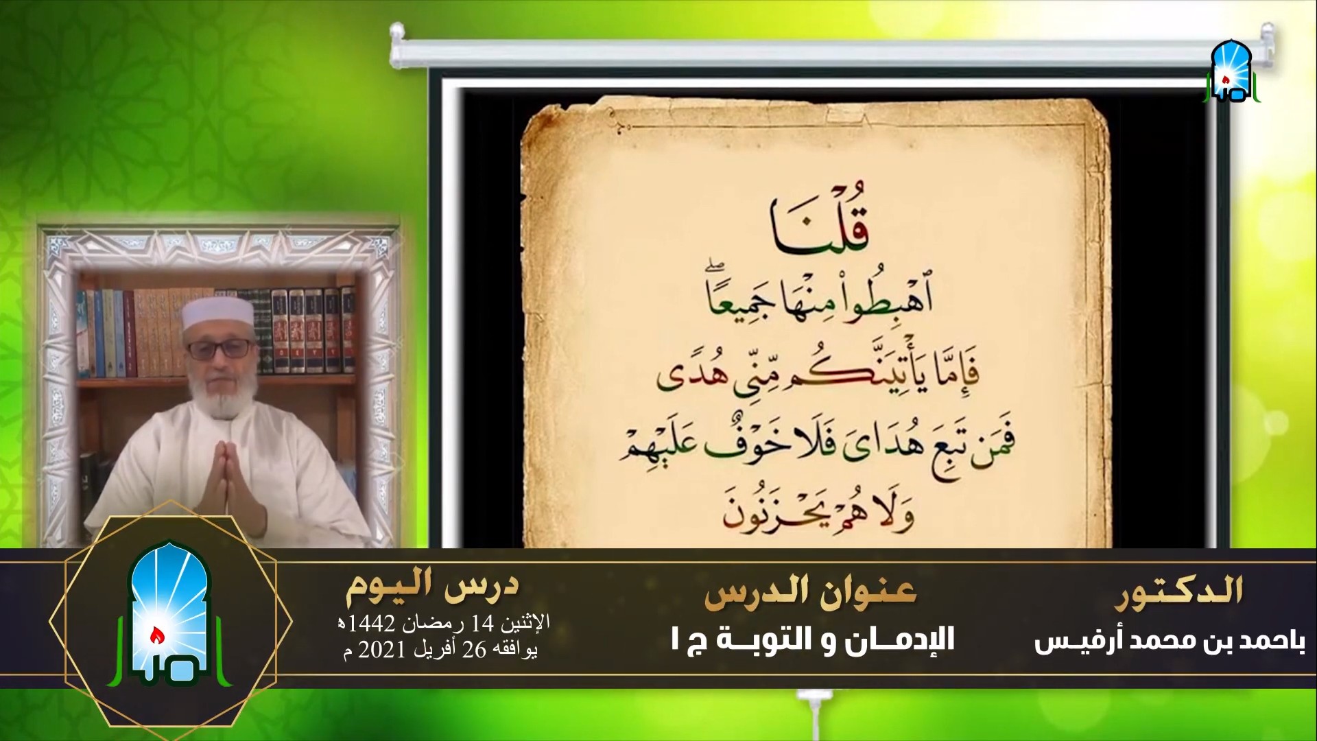 الإدمان والتوبة / ج1