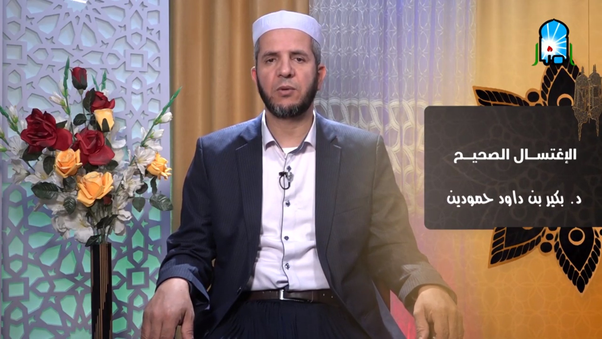 الاغتسال الصحيح