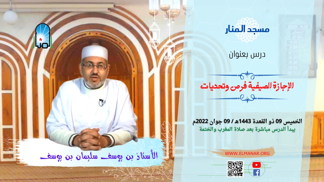 الإجازة الصيفية فرص وتحديات