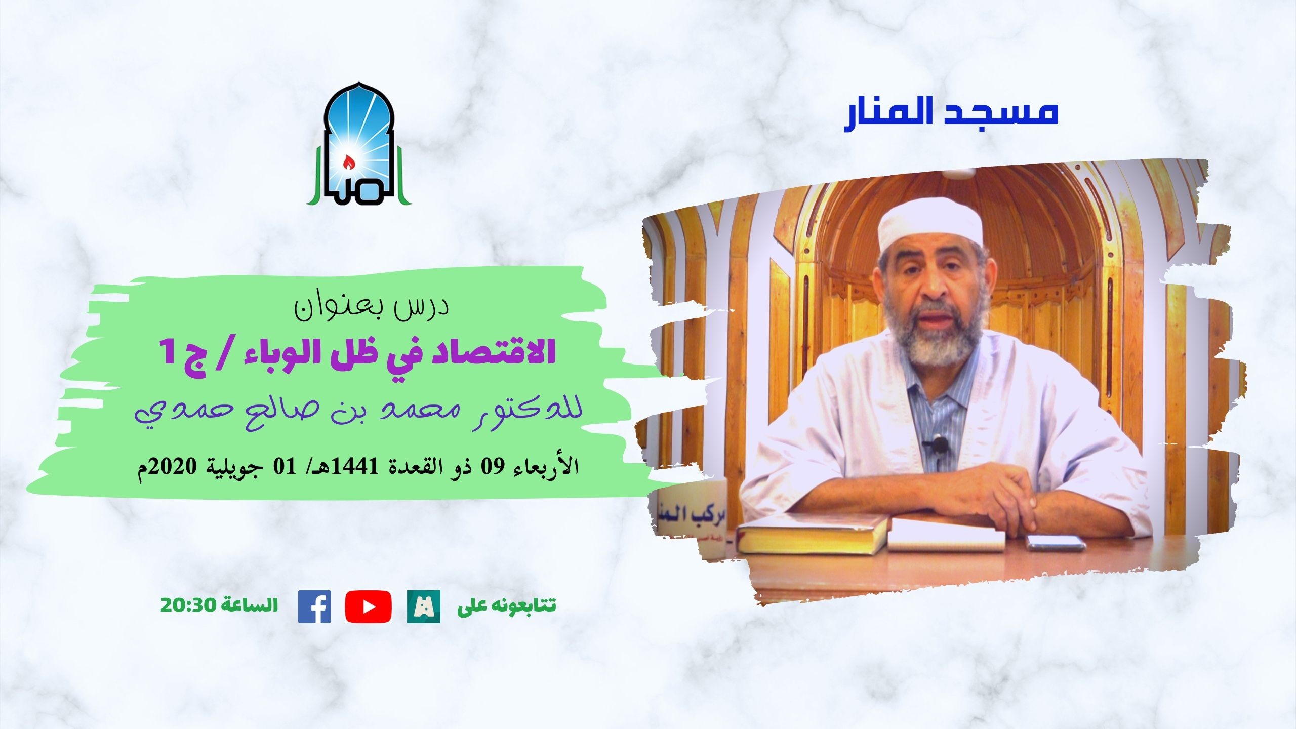 الإقتصاد في ظل الوباء، 1/3