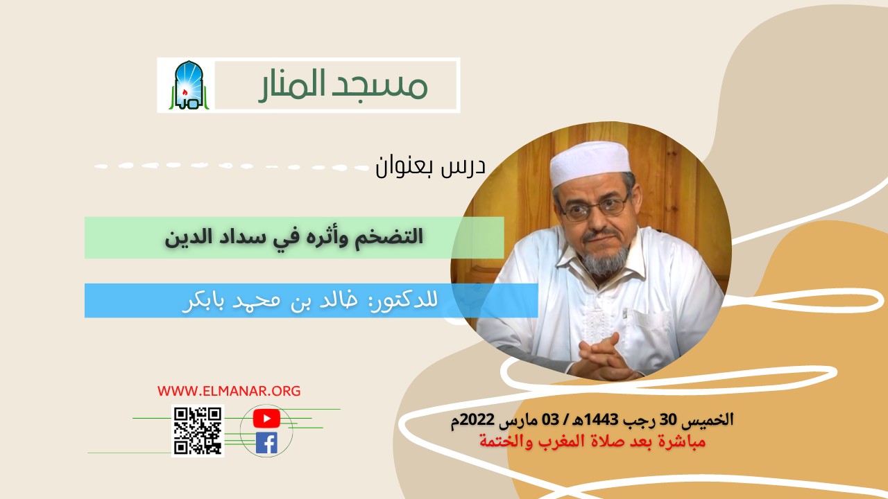 التضخم وأثره في سداد الدين