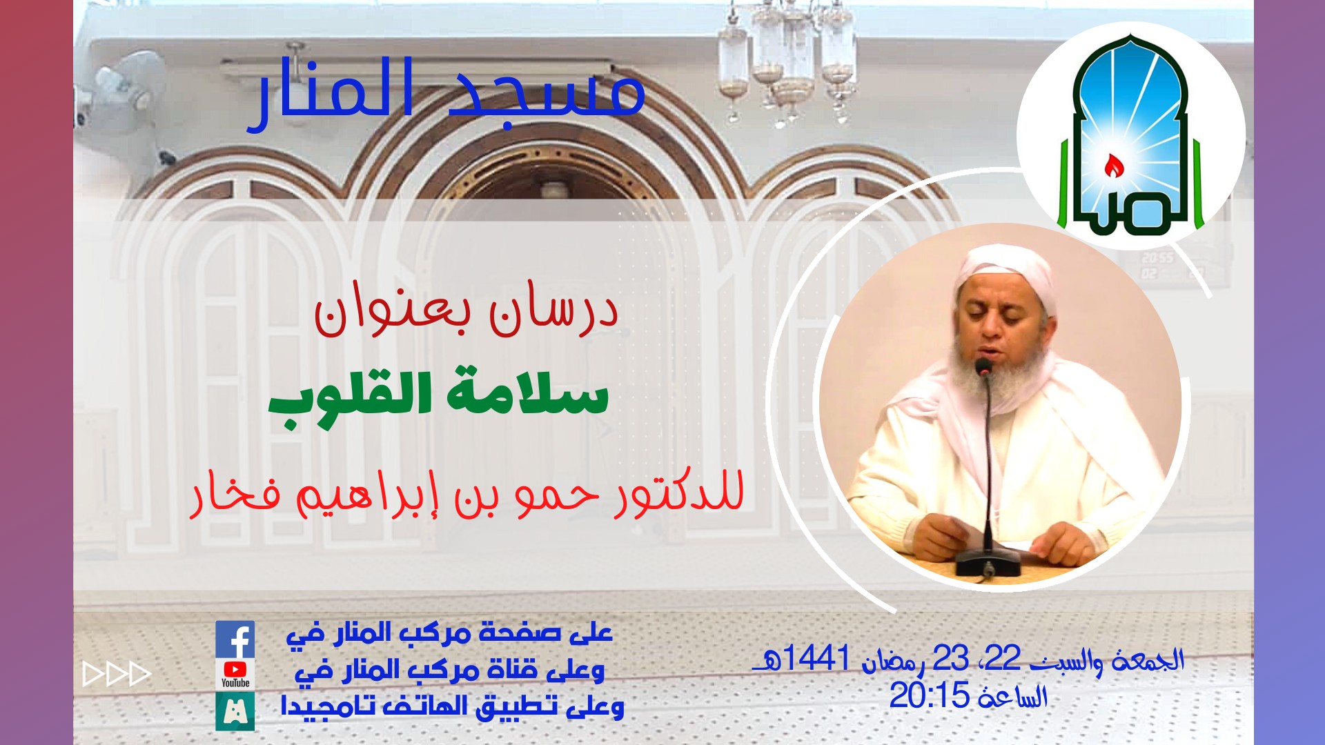 سلامة القلوب - الجزء 01