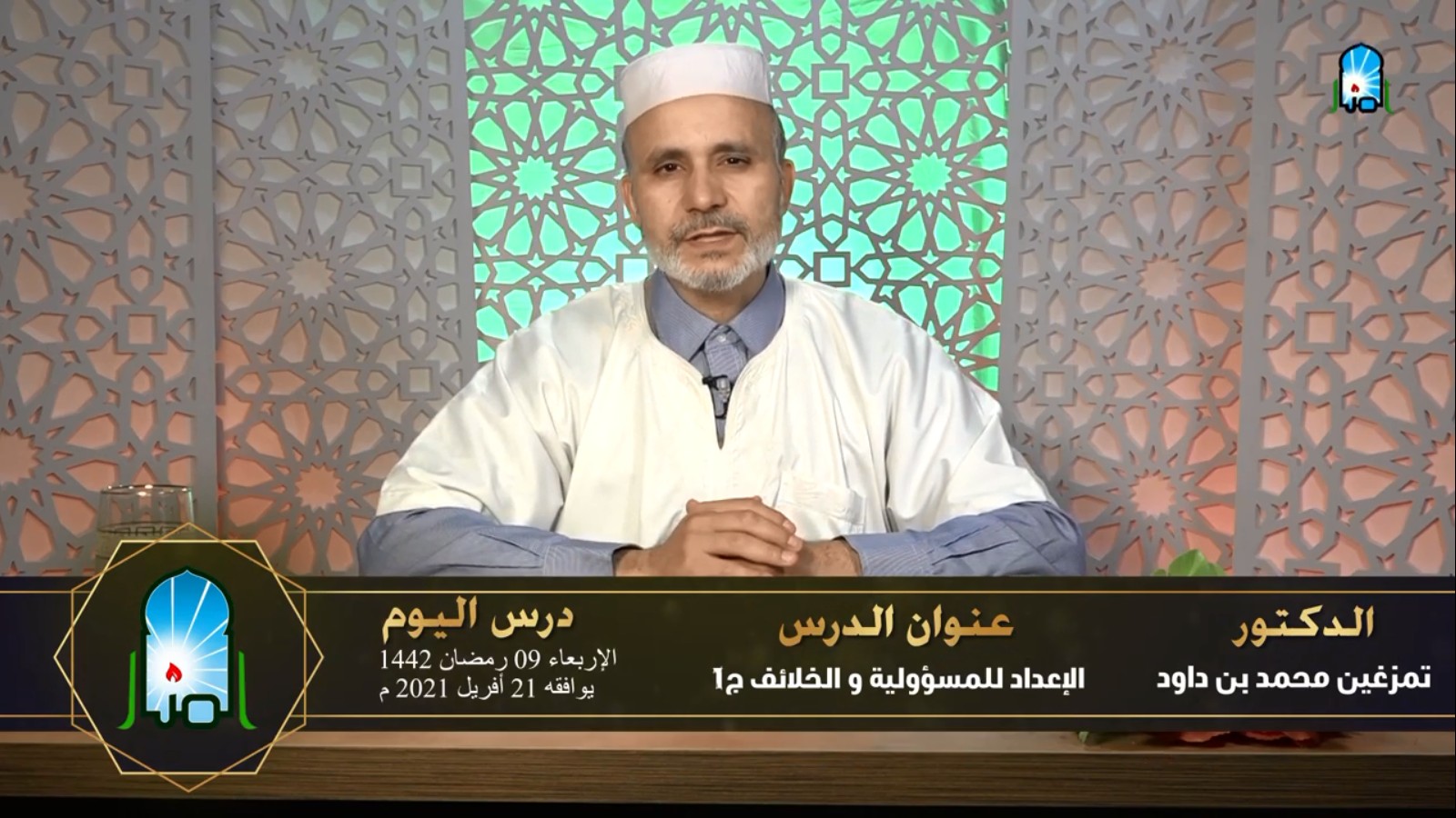 الإعداد للمسؤولية والخلائف / ج1