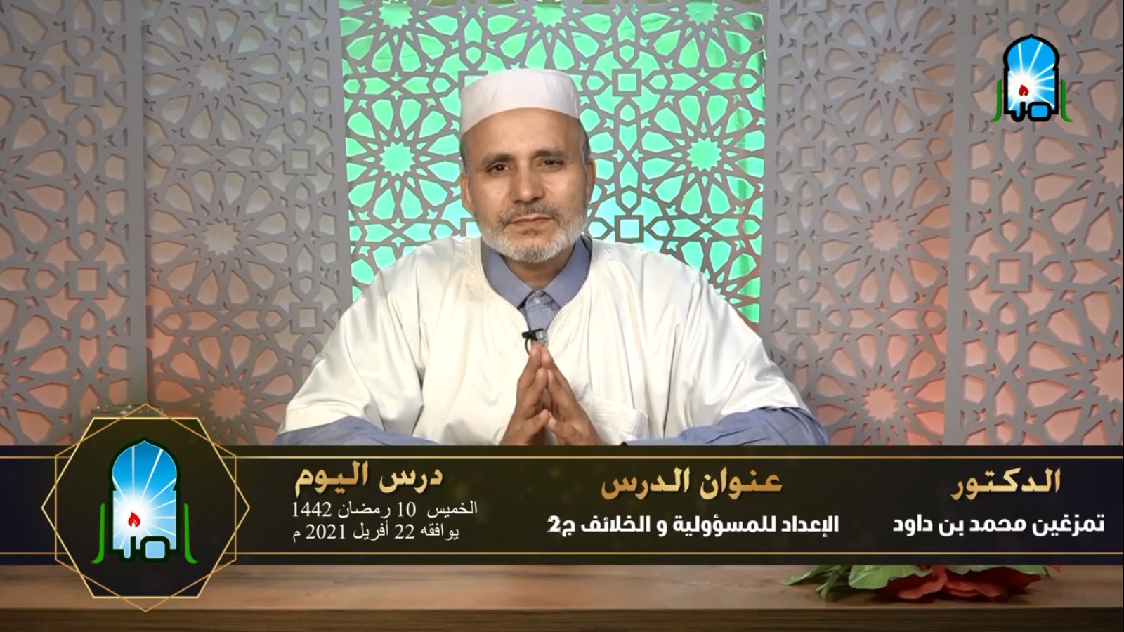الإعداد للمسؤولية والخلائف / ج2