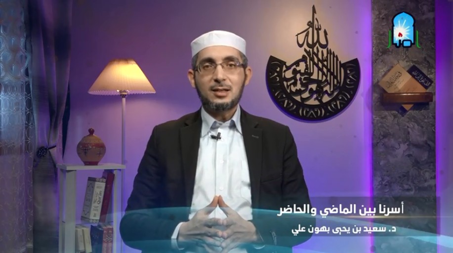 أسرنا بين الحاضر والماضي