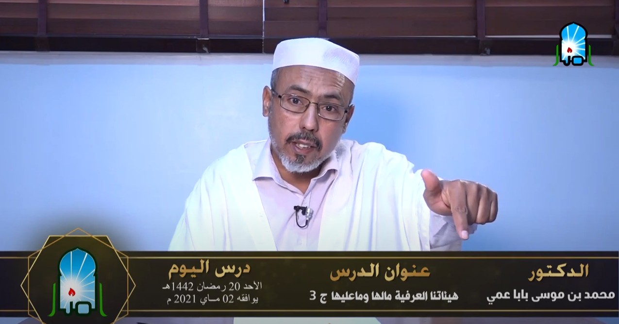 هيئاتنا العرفية ما لها وما عليها / ج3