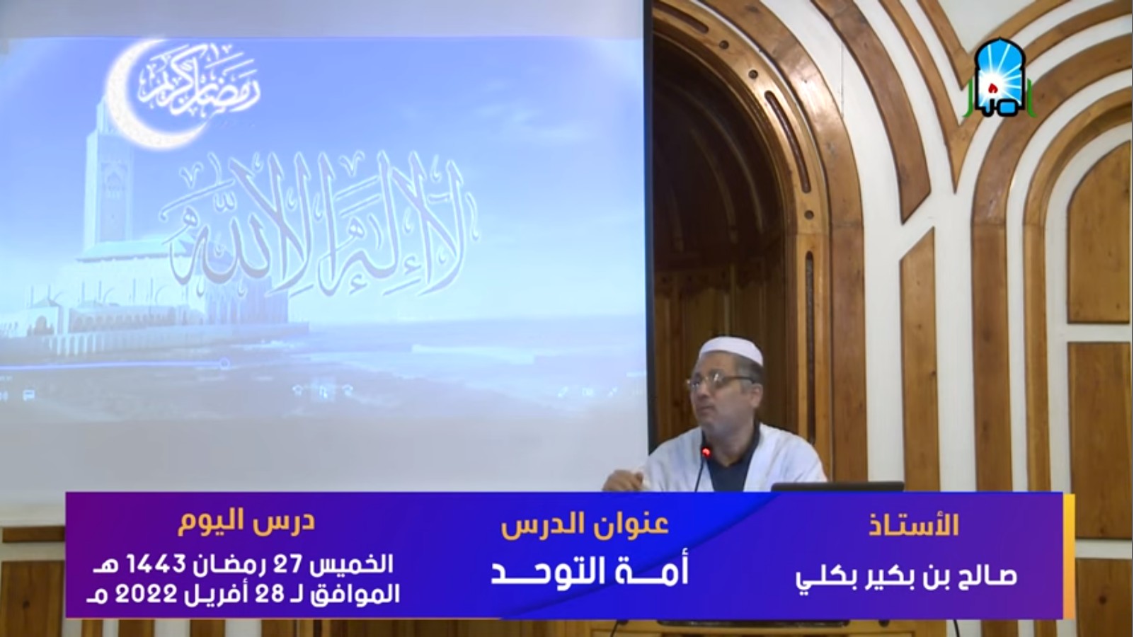 أمة للتوحيد