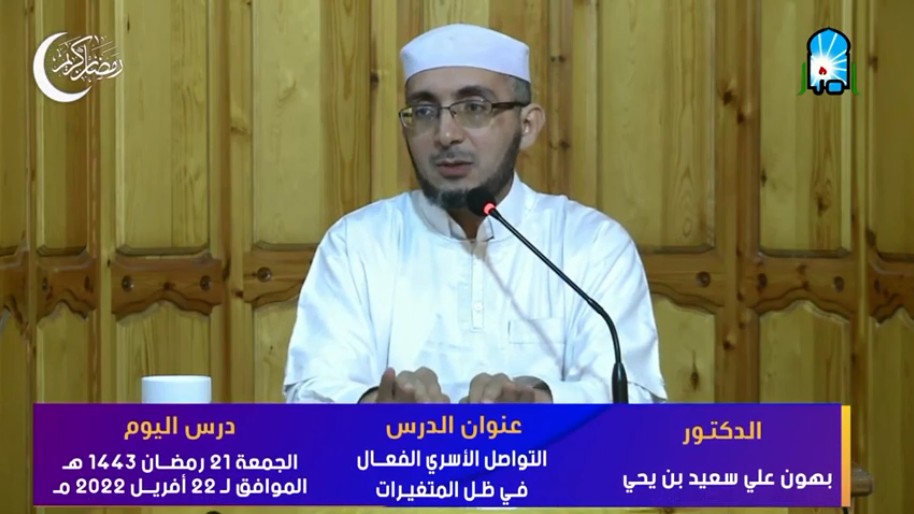 التواصل الأسري الفعال في ظل المتغيرات