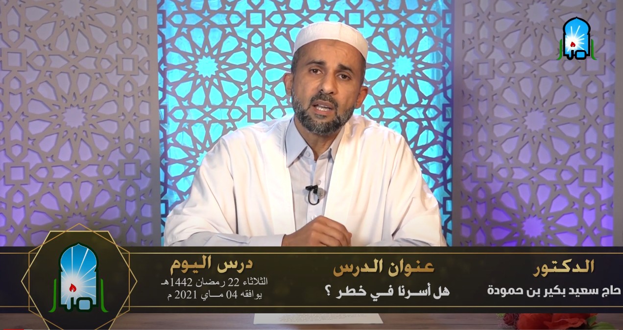 هل أسرنا في خطر؟