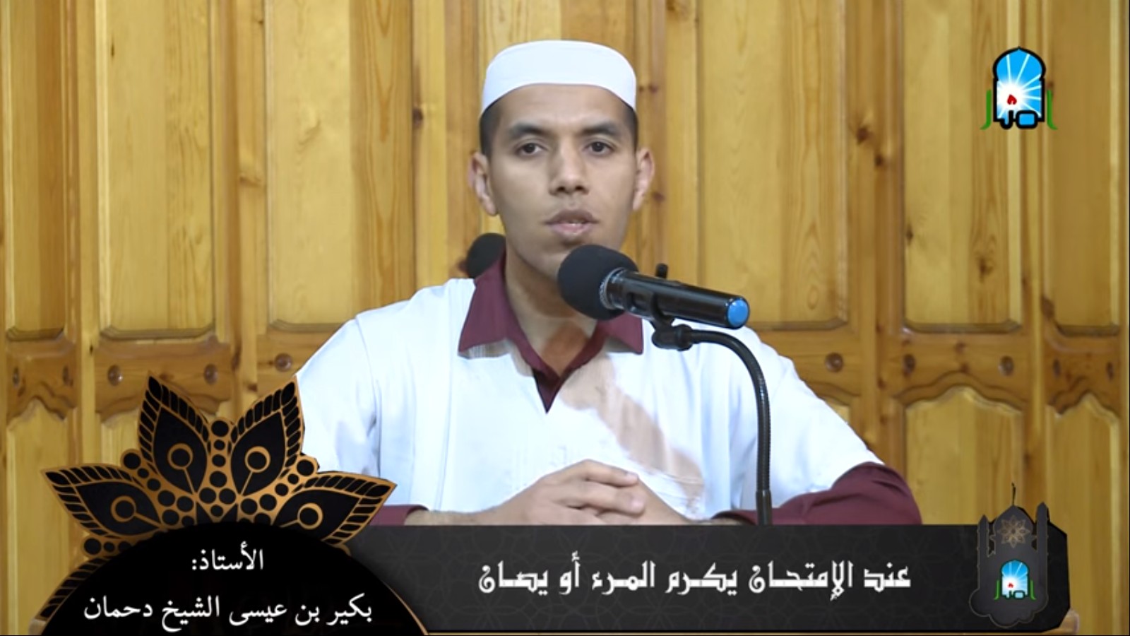 عند الامتحان يكرم المرء أو يصان