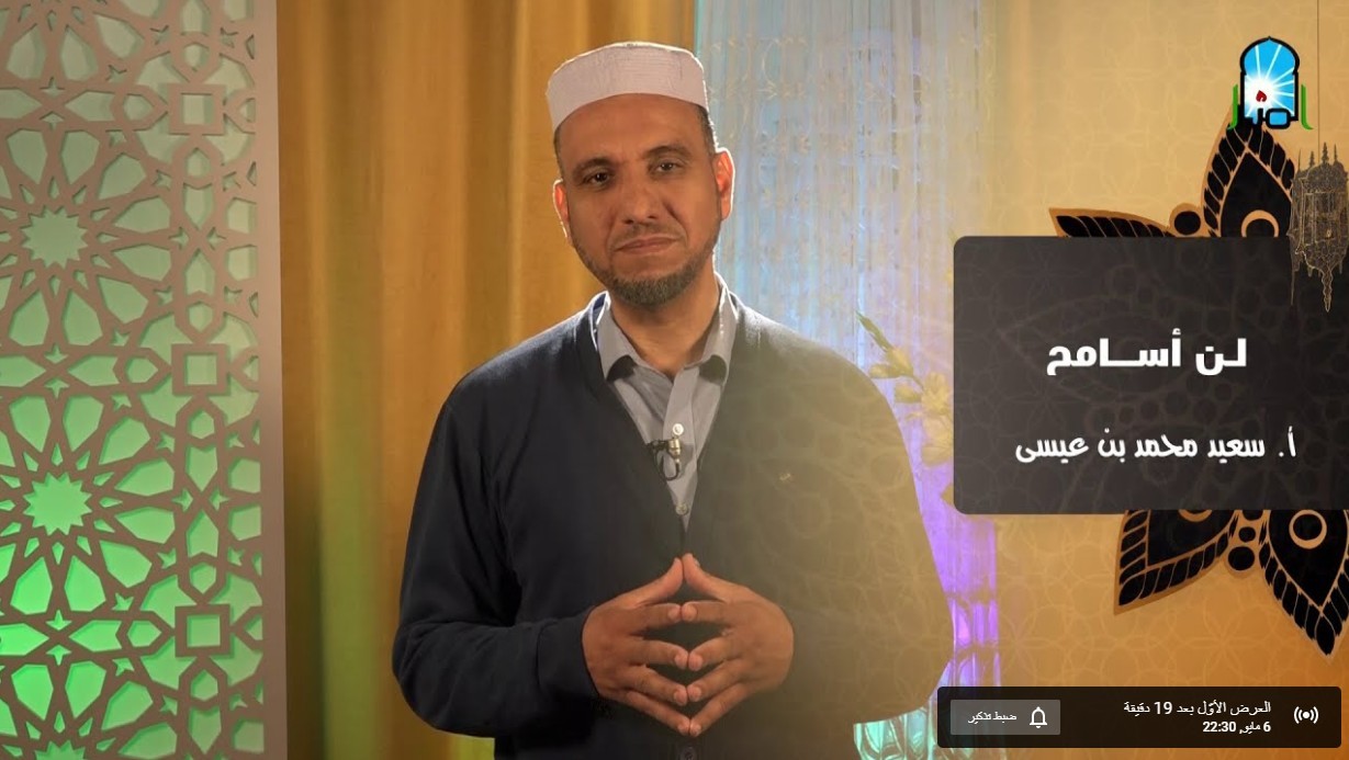 لن أسامح