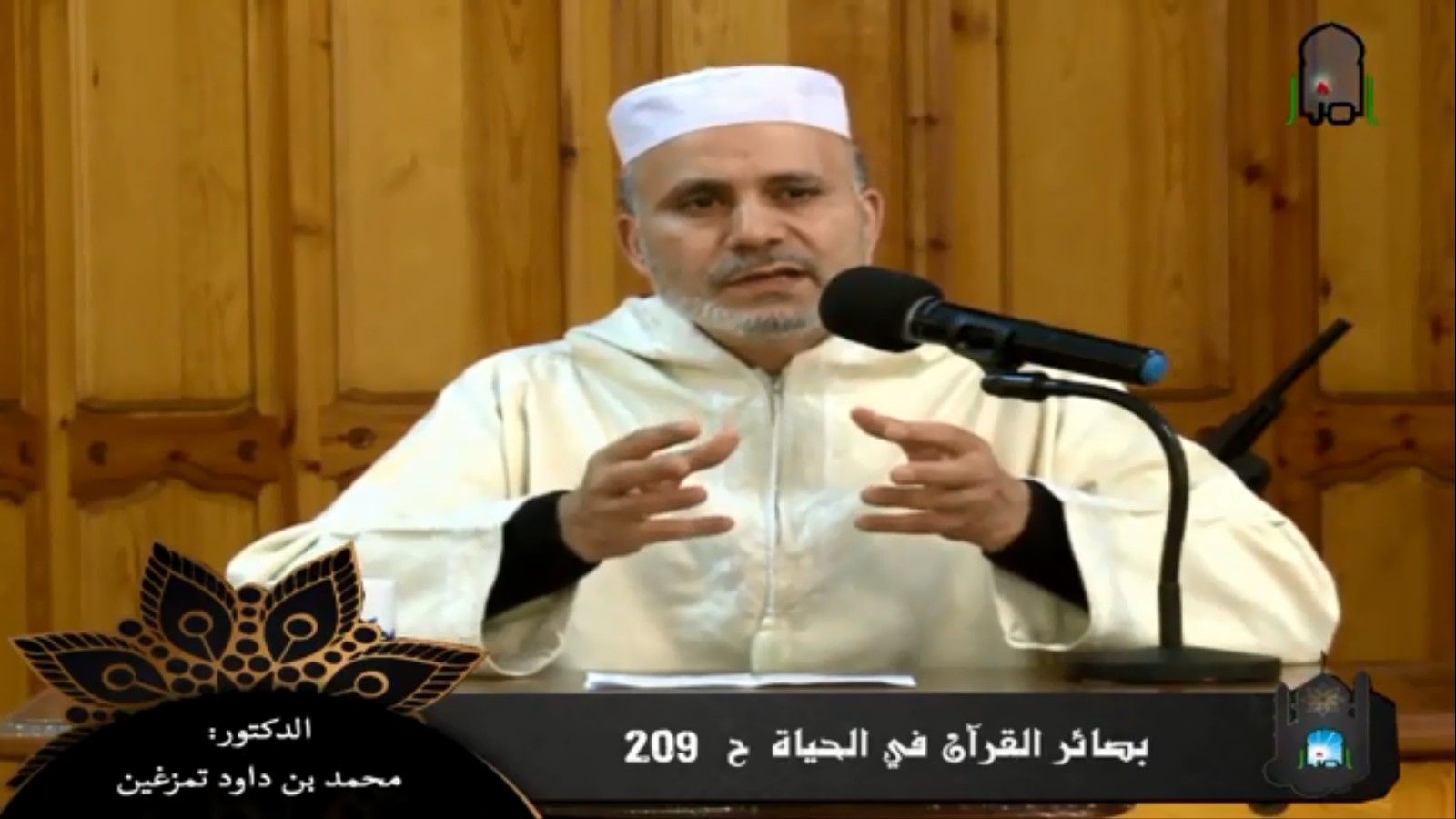 بصائر القرآن في الحياة/ ح 209