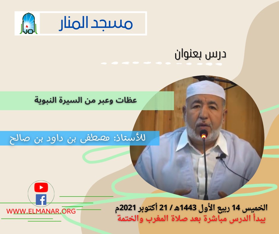 عظات وعبر من السيرة النبوية