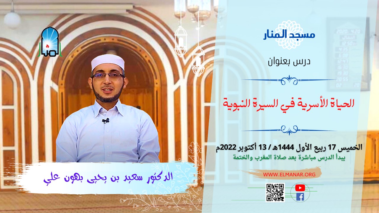 الحياة الأسرية في السيرة النبوية