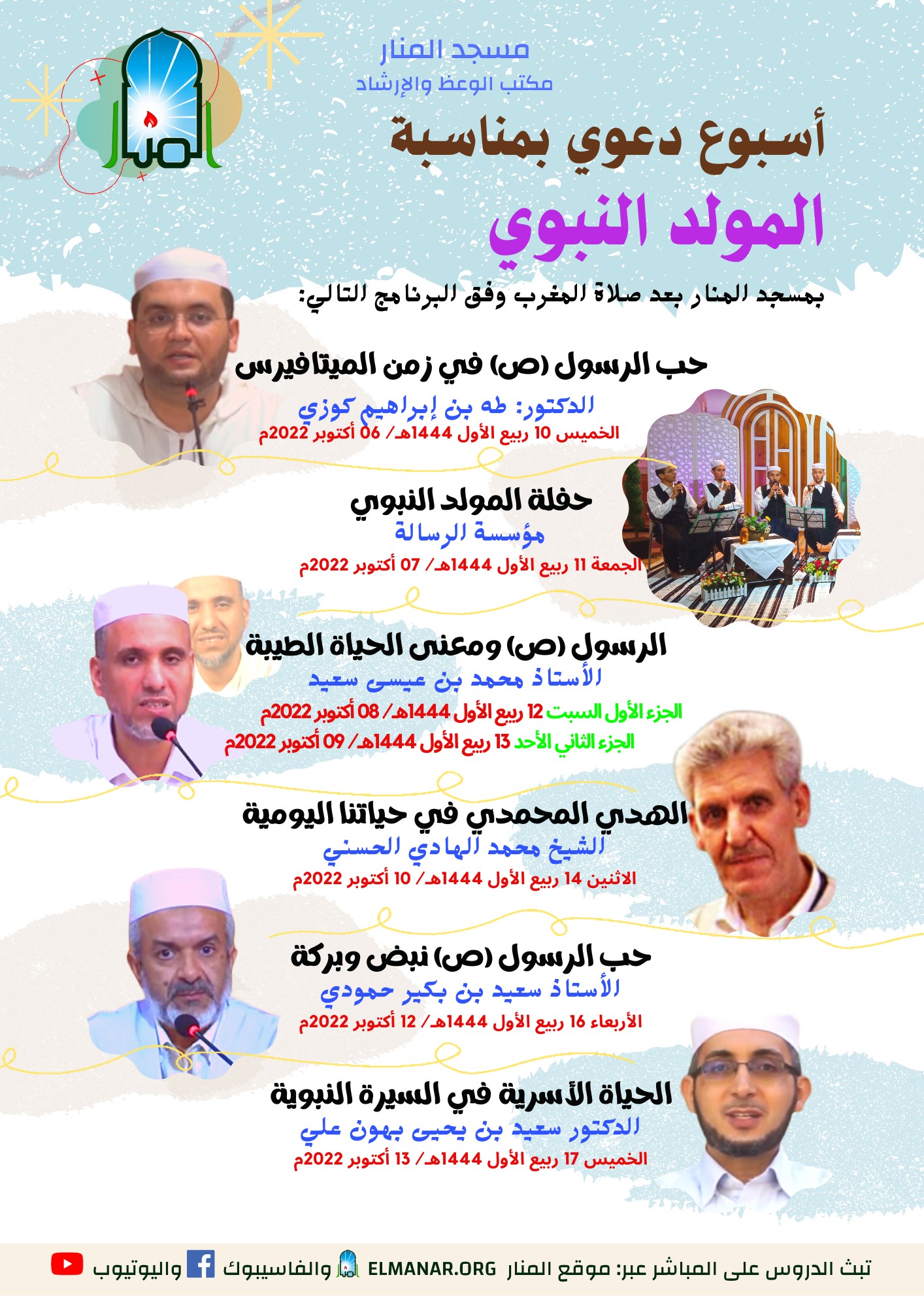 أسبوع دعوي بمناسبة المولد النبوي