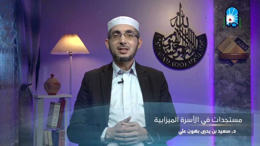 مستجدات في الأسرة الميزابية